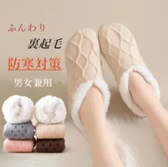 裹起毛靴下 秋冬防寒ソックス ルームソックス超厚手 室内履き 部屋用 滑り止め