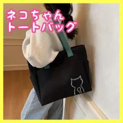 大容量トートバッグ猫A4ファスナー開閉ポケット多数ブラック　グリーン　かわいい