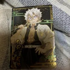 鬼滅の刃 不死川実弥 トレーディングカード R