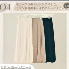 しまむら collin サテンバルーンスカート M アイボリー