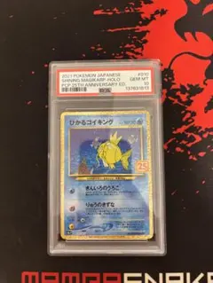 ひかるコイキング プロモカードパック 25th