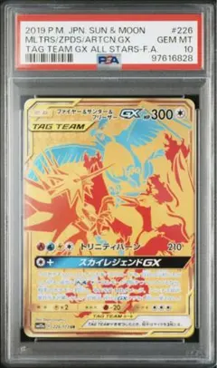 2025年最新】ファイヤー&サンダー&フリーザーGX psa10の人気