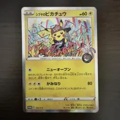 2026年最新】シブヤのピカチュウの人気アイテム - メルカリ