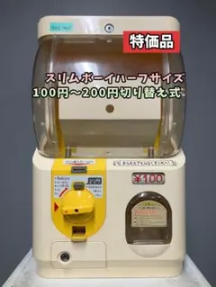 美品SHP-46A【ユージンスリムボーイ】ハーフサイズ　中古ガチャガチャ 2025年最新】YUjIN スリムボーイの人気アイテム - メルカリ