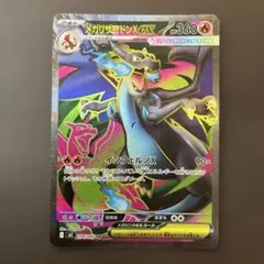 メガリザードンX EX 094/080 SR