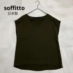 soffitto ソフィット Vネック フレンチスリーブ ブラウス 日本製のサムネイル