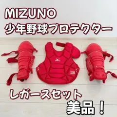 MIZUNO 少年ソフトボール　少年野球 キャッチャー防具セットのサムネイル