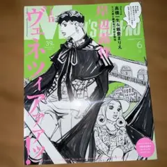 メンズノンノ ヴェネツィア特集 6月号
