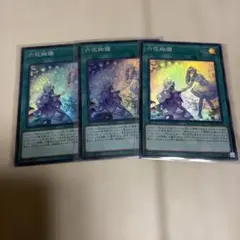 遊戯王 六花絢爛 スーパー3枚