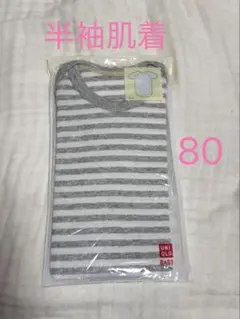 【新品未開封】UNIQLO 半袖肌着 80 ストライプ