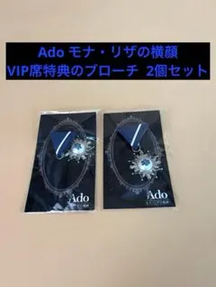 Ado VIP特典等おまとめ Adoのドキドキ秘密基地」公式 on X: 