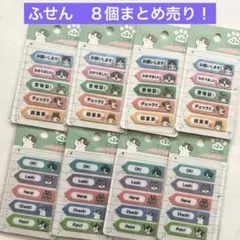 勉強にも仕事にも！★セリアキャンドゥ★モフサンド　ふせん　８個　まとめ売り★付箋