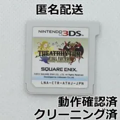 シアトリズム ファイナルファンタジー【ソフトのみ】