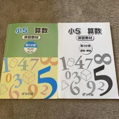 2026年最新】浜学園 小5の人気アイテム - メルカリ