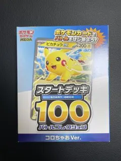 スタートデッキ100 コロちゃお Ver. 未開封 ポケモンカード