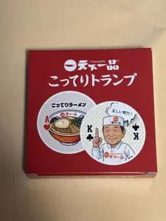 天下一品 こってりトランプ　限定　抽選　希少　未使用