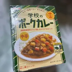 学校のポークカレー　レトルト　6個セットCaカルシュー　セットのサムネイル