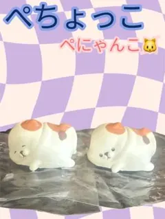 ぺちょっこ 猫 ガチャ 2個セット