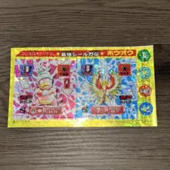 2026年最新】シール烈伝 ホウオウの人気アイテム - メルカリ