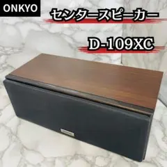 onkyo センタースピーカー D–509C ピアノブラック美品 - メルカリ