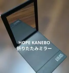 HOPE KANEBO 折りたたみミラー 黒のサムネイル