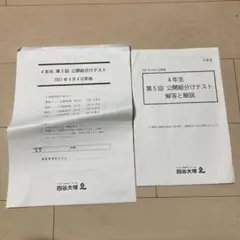 四谷　組分けテスト　4年生　2021年9月　テスト