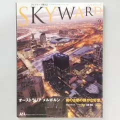 SKYWARD JAL機内誌 2006年9月号