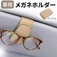 車用 メガネホルダー 眼鏡ホルダー サングラスクリップ【2個セット】