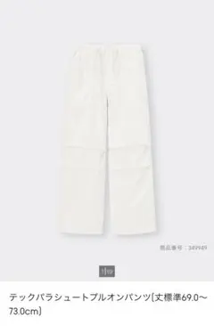 GUテックパラシュートパンツ ホワイト 69.0〜73.0cm