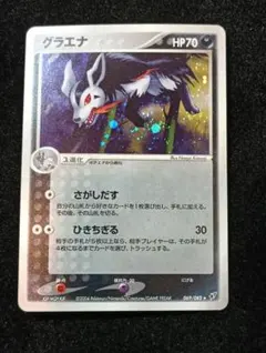 グラエナex ポケモンカード 005/015 グラエナex ☆ 005/015【ポケモンカード】 | Mercari