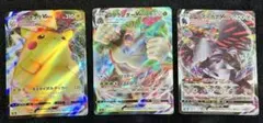 ポケモンカード VMAX３枚セット ピカチュウ 等　ポケカ　RRRのサムネイル