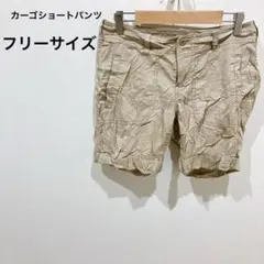 一点もの✨️カーゴショートパンツ 【フリーサイズ】ベージュ