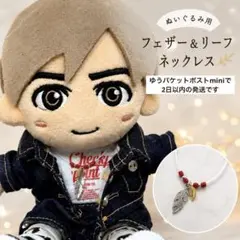 ぬい用　フェザー&リーフモチーフネックレス