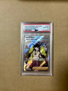 カミツレのきらめき sr PSA10