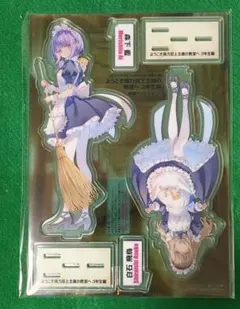 2025年最新】よう実 アクスタの人気アイテム - メルカリ