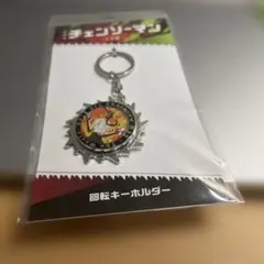 チェンソーマン 回転キーホルダー