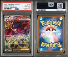 ポケモンカード　メガゲンガーEX SAR PSA10