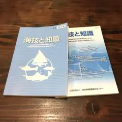 海技と知識　補正版　ボート　船　更新　免許