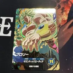 ドラゴンボール ブロリー UGM9-064