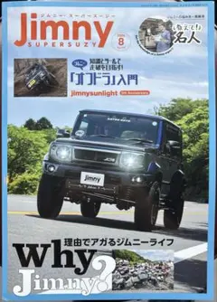 Jimny SUPER SUZY 2026年8月号 No.155