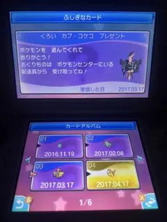 ポケットモンスター　ムーン 配布ポケモン