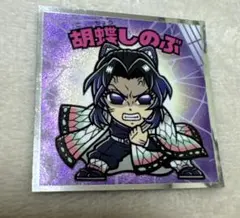 胡蝶しのぶ ビックリマンシール