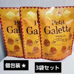 Petit Galette プチガレット バター味 80g×3袋セットのサムネイル