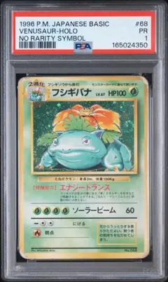 PSA鑑定品　フシギバナ　マークなし　初版　psa1　匿名発送