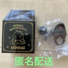 【未使用】ハウルの動く城 KAZARING カルシファーがいっぱい 箱付き
