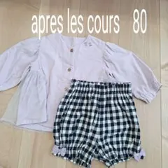 美品　apres les cours 80cm トップス チェック柄 セット