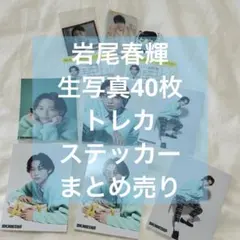 2026年最新】岩尾 harukiの人気アイテム - メルカリ