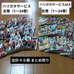 2026年最新】ハリガネサービス 全巻の人気アイテム - メルカリ