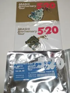 嵐ARASHI Anniversary Tour 5×20 青チャーム等