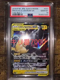 ピカチュウ ゼクロム GX PSA9 英語版 プロモ ポケモンカード PSA鑑定 ピカチュウ ゼクロム GX PSA9 英語版 プロモ ポケモンカード PSA鑑定